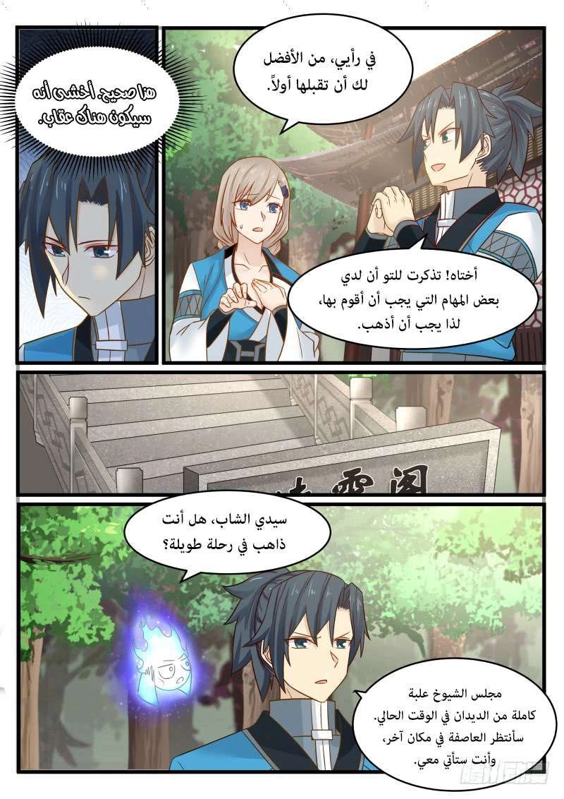 صفحة 87 — Martial Peak الفصل 106