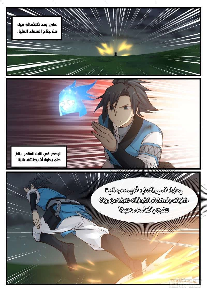 صفحة 89 — Martial Peak الفصل 106