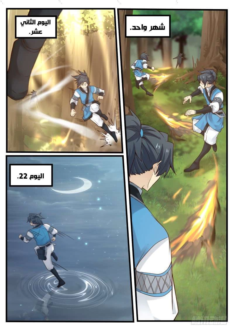 صفحة 90 — Martial Peak الفصل 106