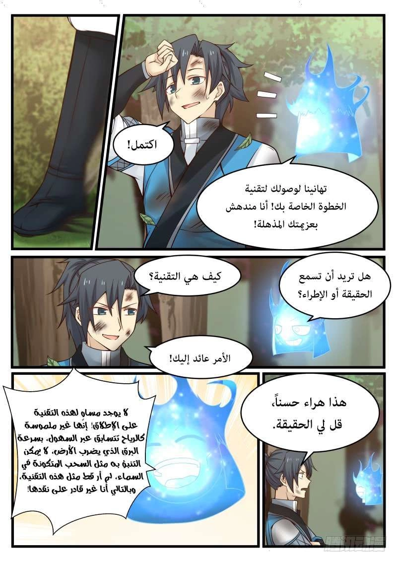 صفحة 91 — Martial Peak الفصل 106