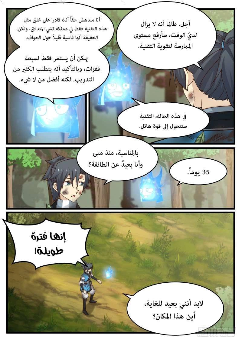 صفحة 92 — Martial Peak الفصل 106