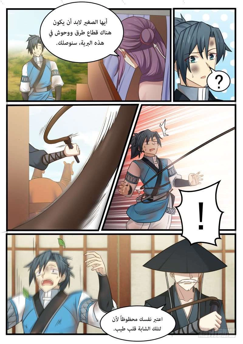 صفحة 94 — Martial Peak الفصل 106