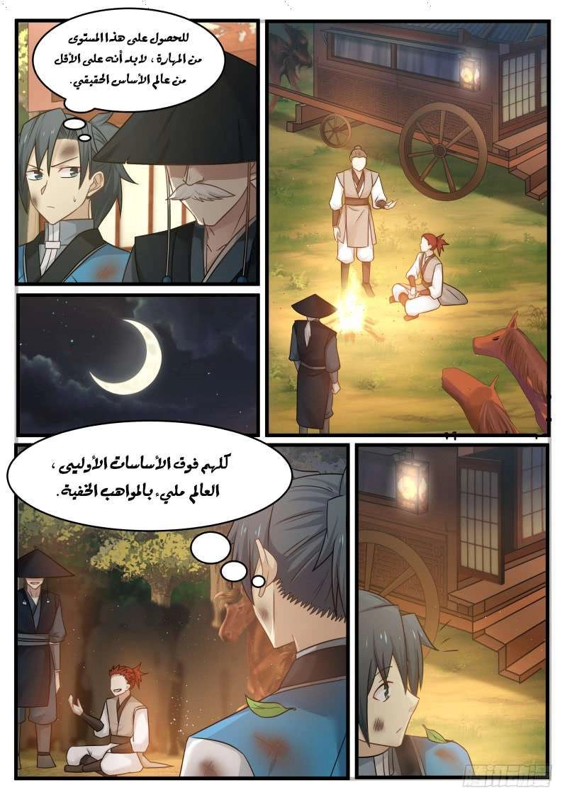 صفحة 95 — Martial Peak الفصل 106