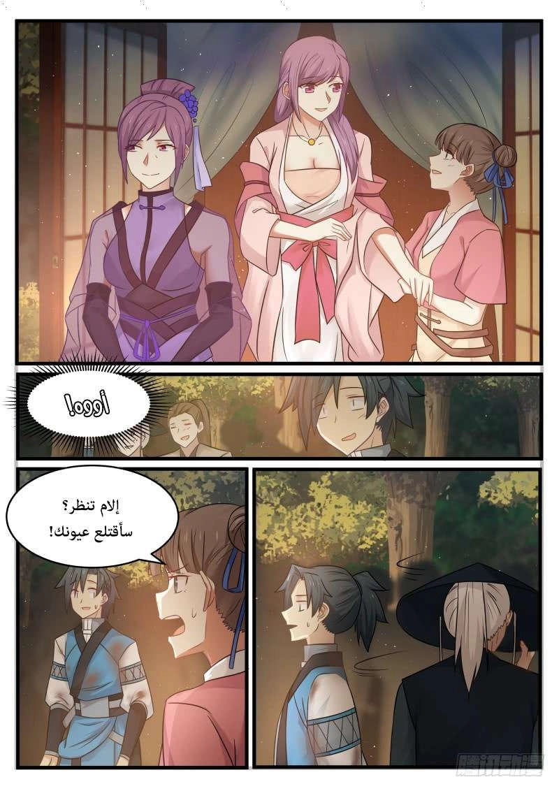 صفحة 96 — Martial Peak الفصل 106