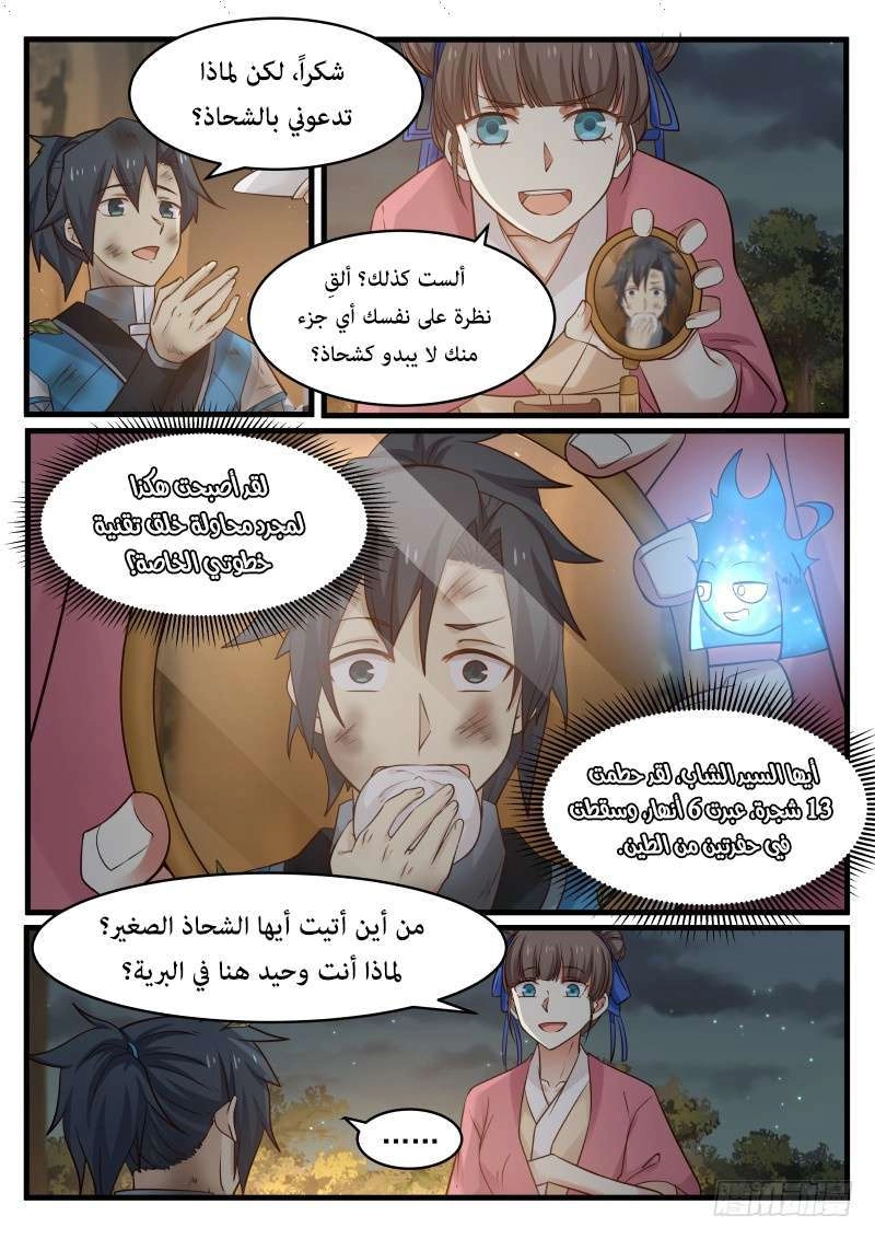 صفحة 2 — Martial Peak الفصل 107