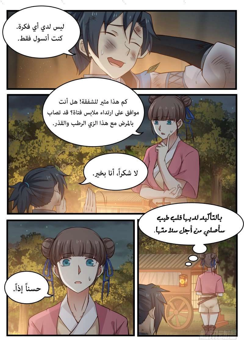 صفحة 3 — Martial Peak الفصل 107