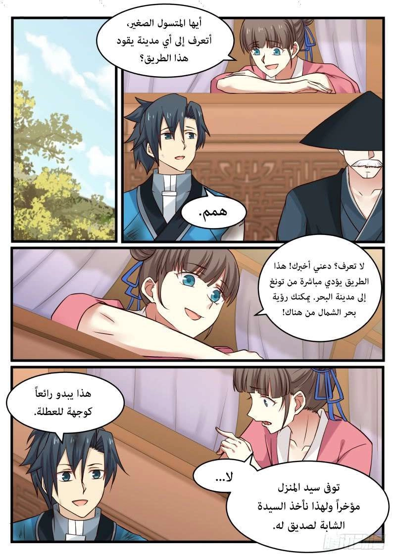 صفحة 4 — Martial Peak الفصل 107