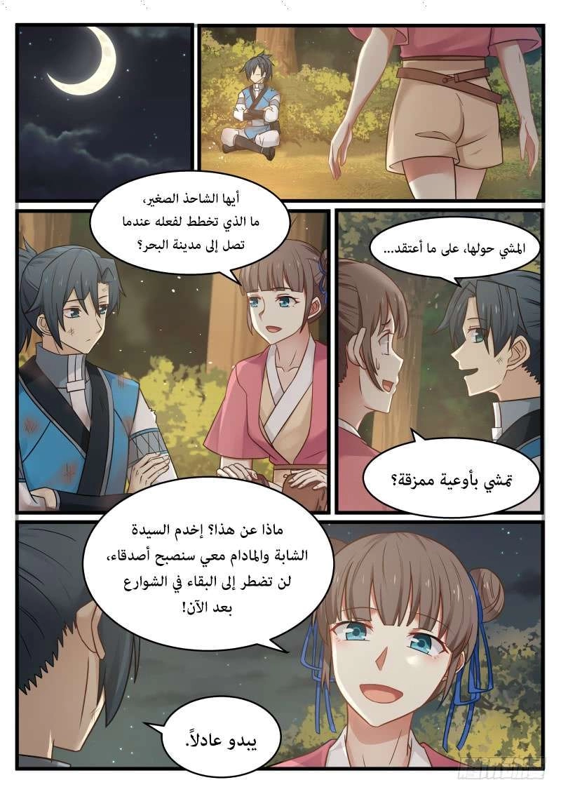 صفحة 5 — Martial Peak الفصل 107