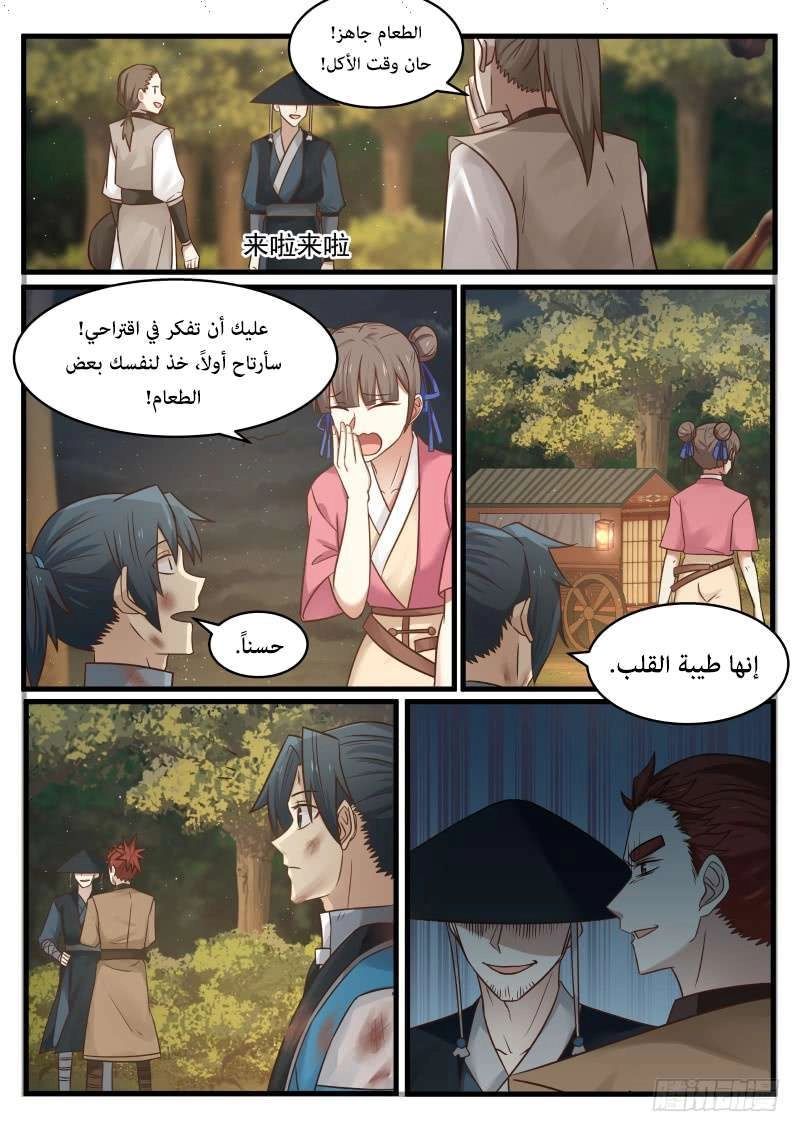 صفحة 6 — Martial Peak الفصل 107