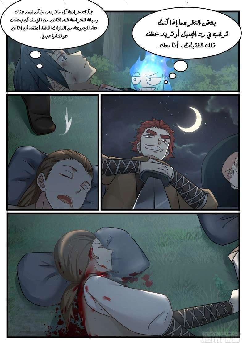 صفحة 8 — Martial Peak الفصل 107