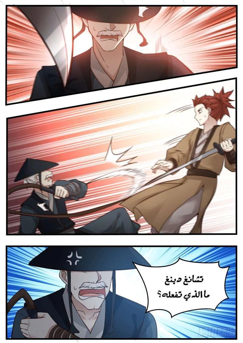 صفحة 10 — Martial Peak الفصل 107