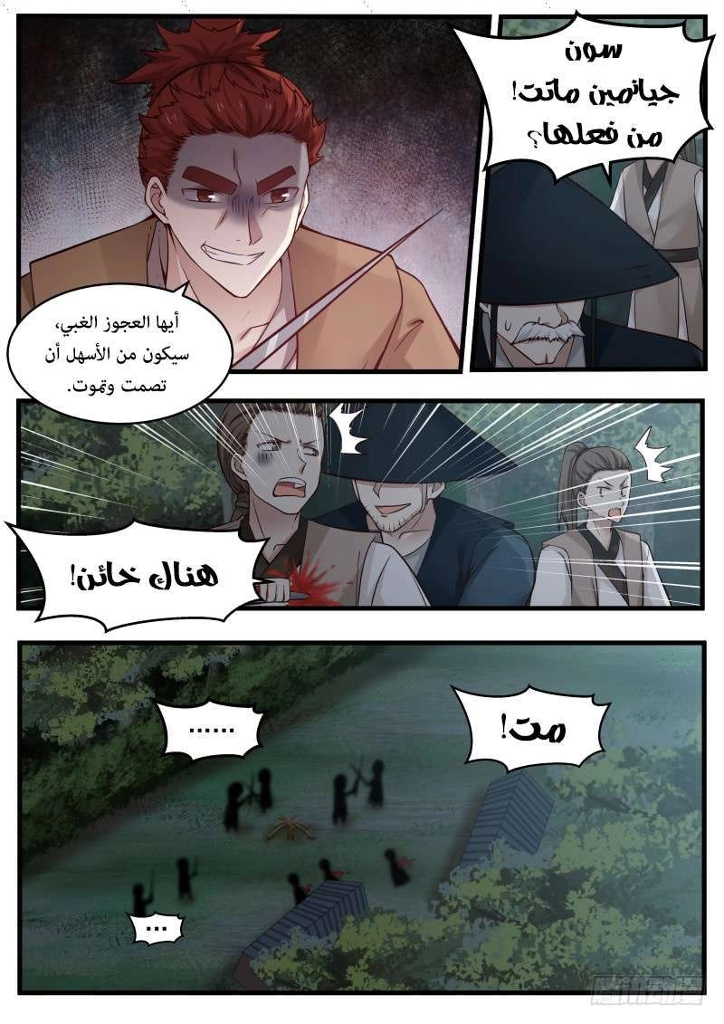 صفحة 11 — Martial Peak الفصل 107