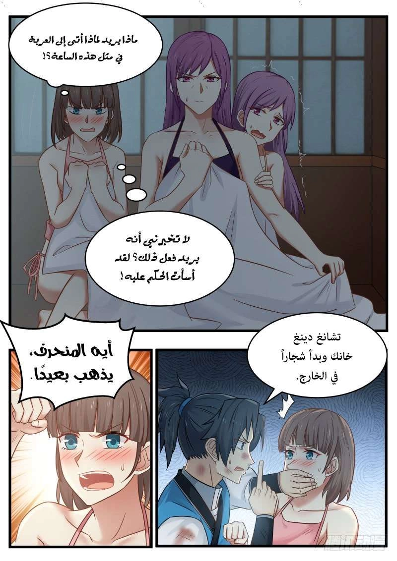 صفحة 13 — Martial Peak الفصل 107