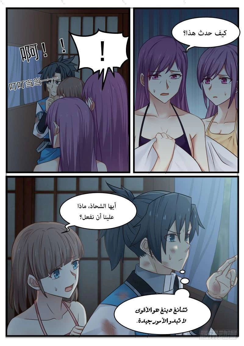 صفحة 14 — Martial Peak الفصل 107