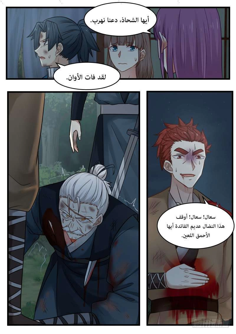 صفحة 15 — Martial Peak الفصل 107