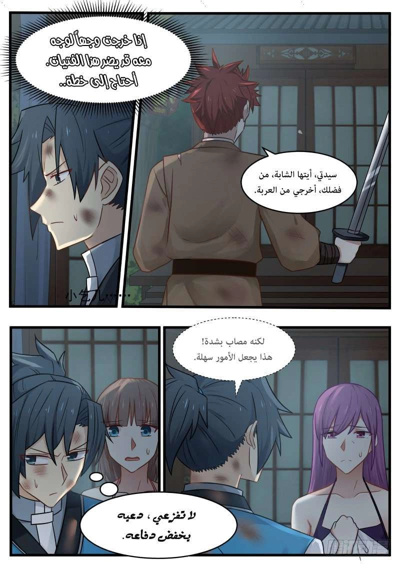 صفحة 16 — Martial Peak الفصل 107