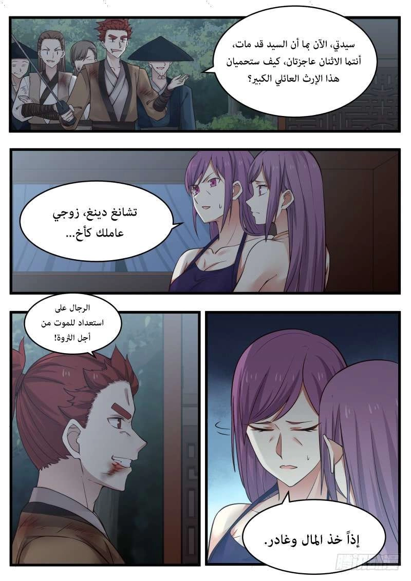 صفحة 17 — Martial Peak الفصل 107