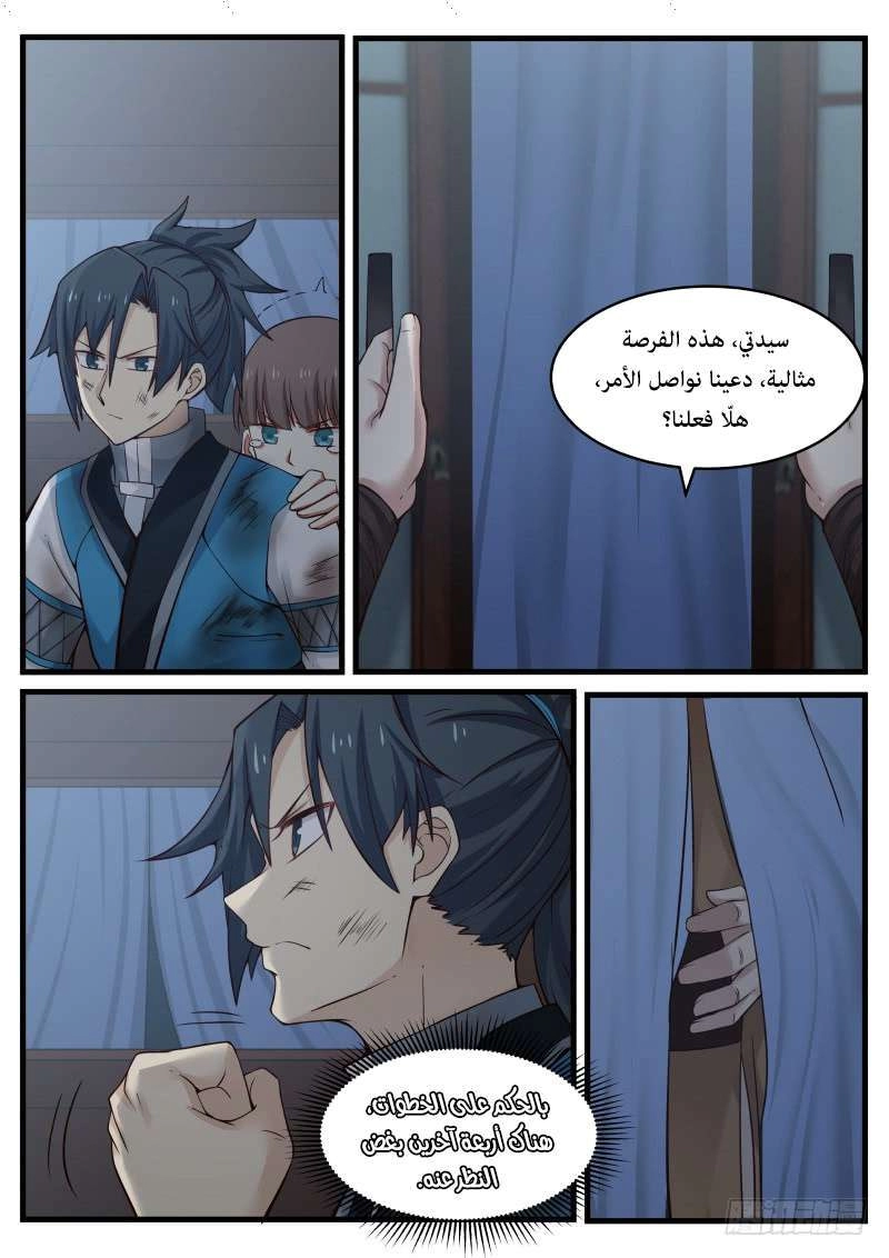 صفحة 19 — Martial Peak الفصل 107