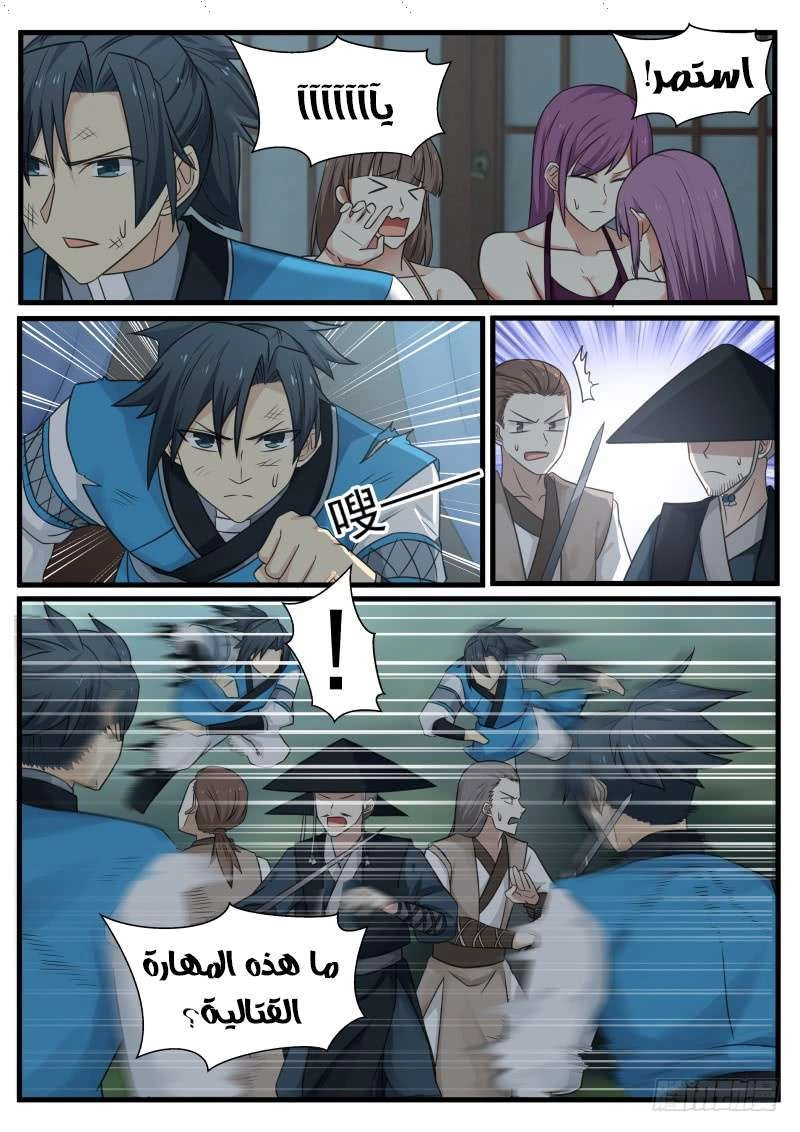 صفحة 21 — Martial Peak الفصل 107