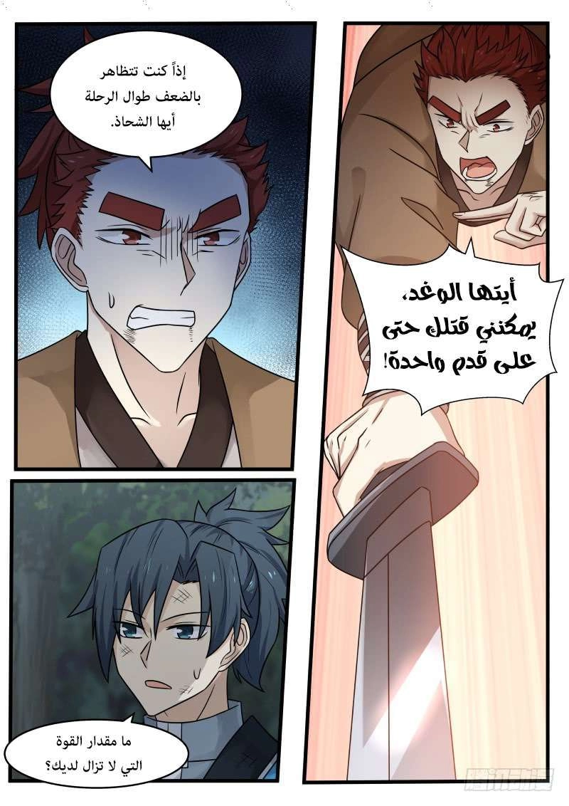 صفحة 24 — Martial Peak الفصل 107