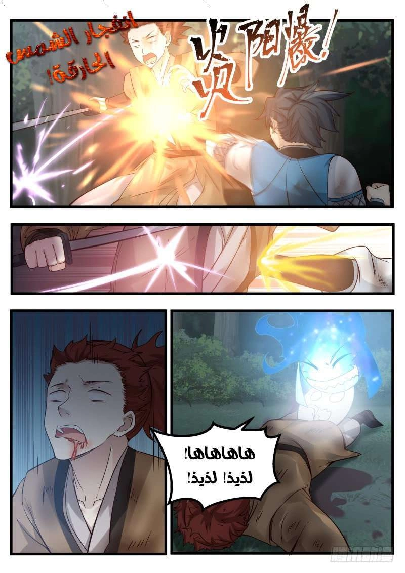 صفحة 26 — Martial Peak الفصل 107