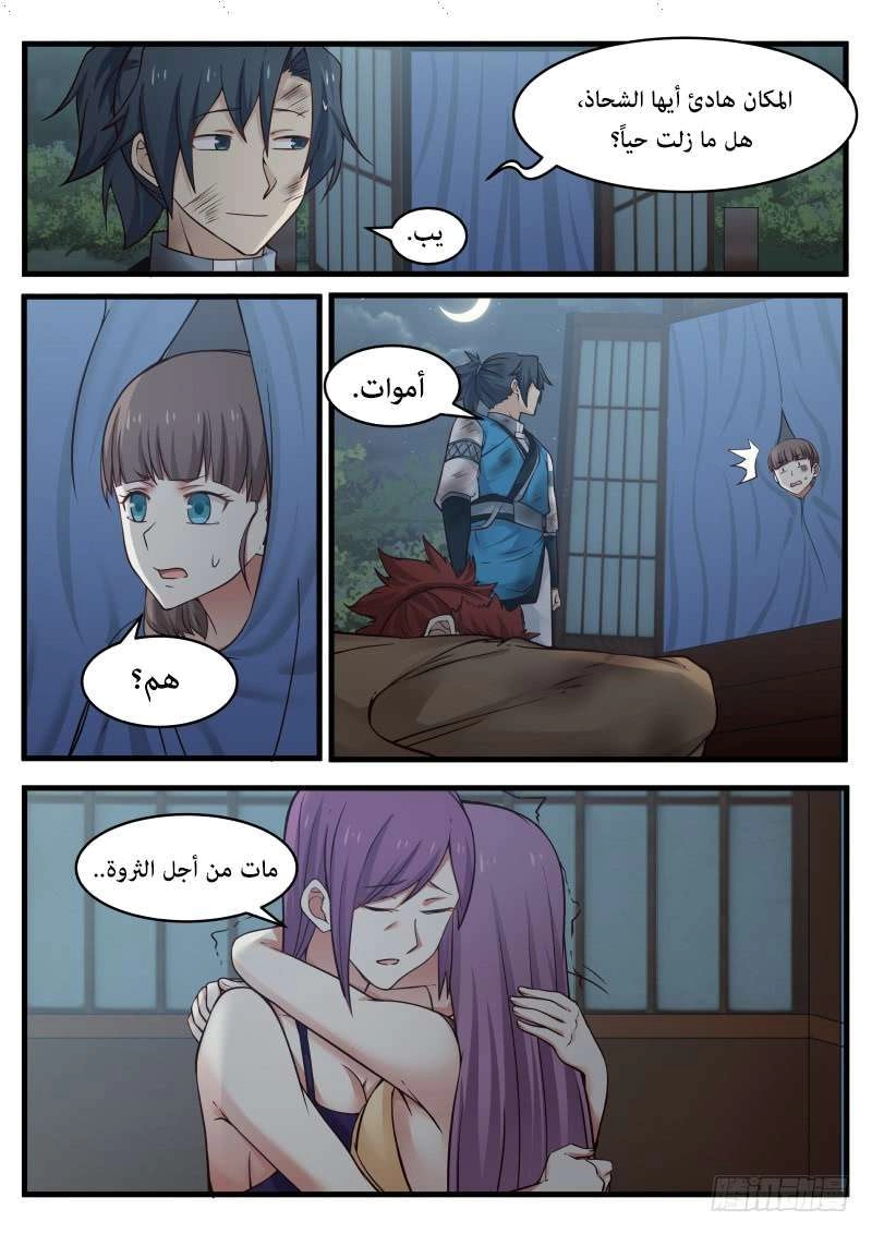 صفحة 27 — Martial Peak الفصل 107