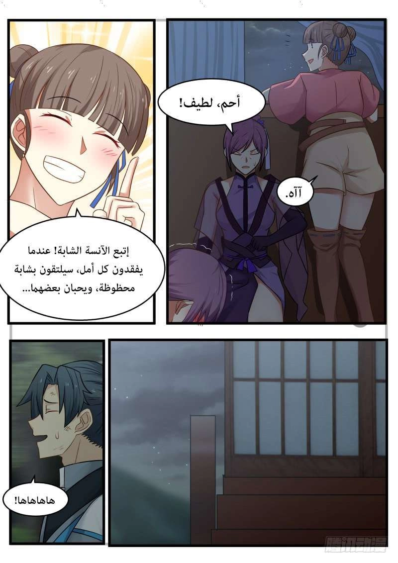 صفحة 32 — Martial Peak الفصل 107