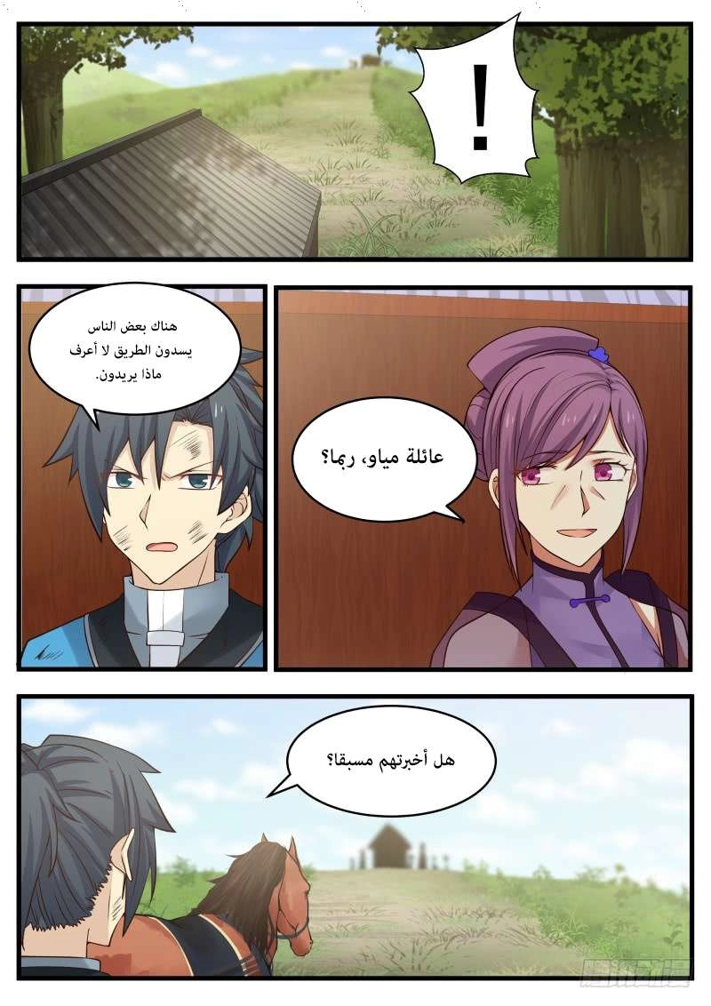 صفحة 33 — Martial Peak الفصل 107