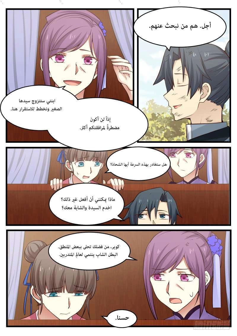 صفحة 34 — Martial Peak الفصل 107