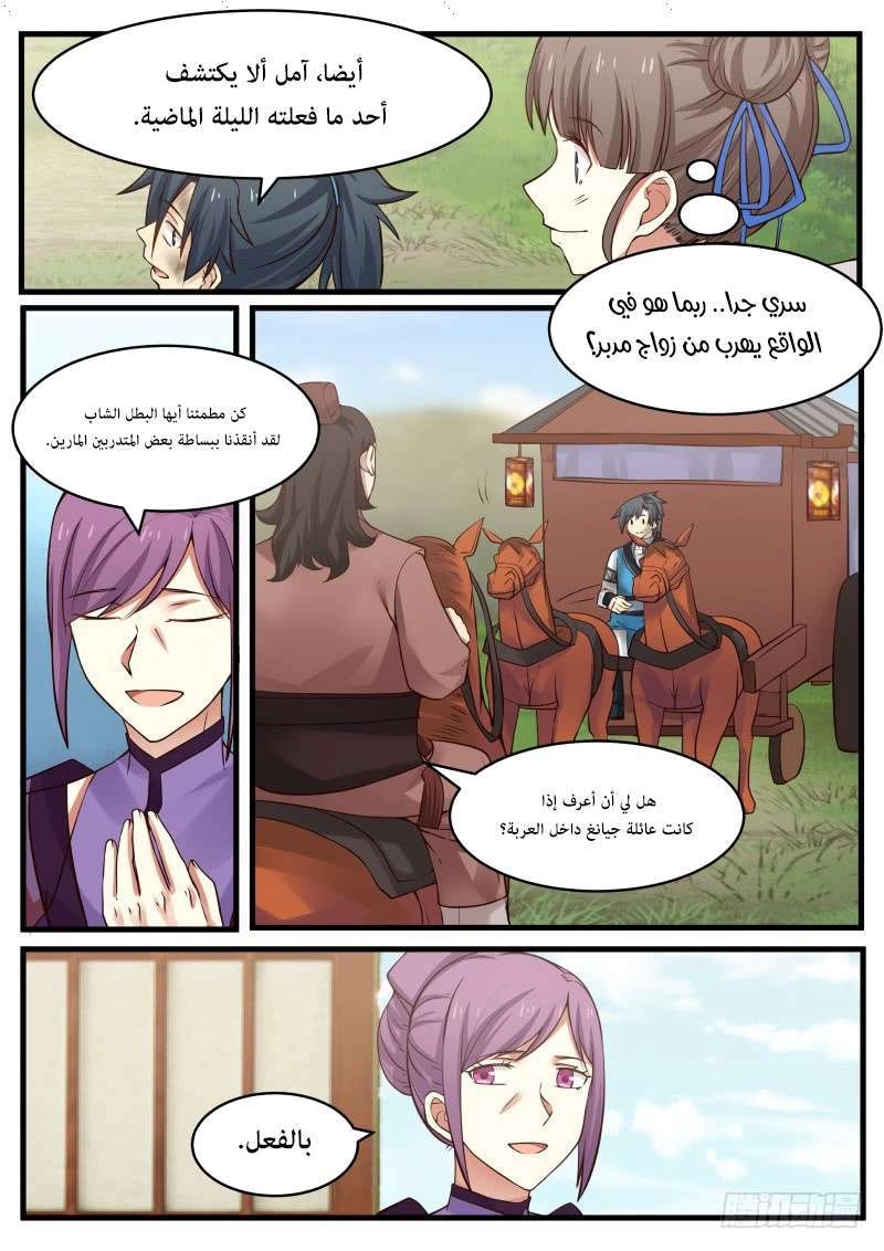 صفحة 35 — Martial Peak الفصل 107