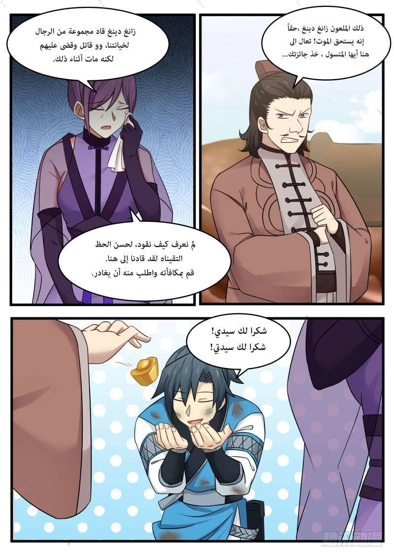 صفحة 37 — Martial Peak الفصل 107