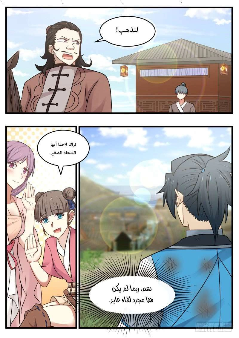 صفحة 38 — Martial Peak الفصل 107