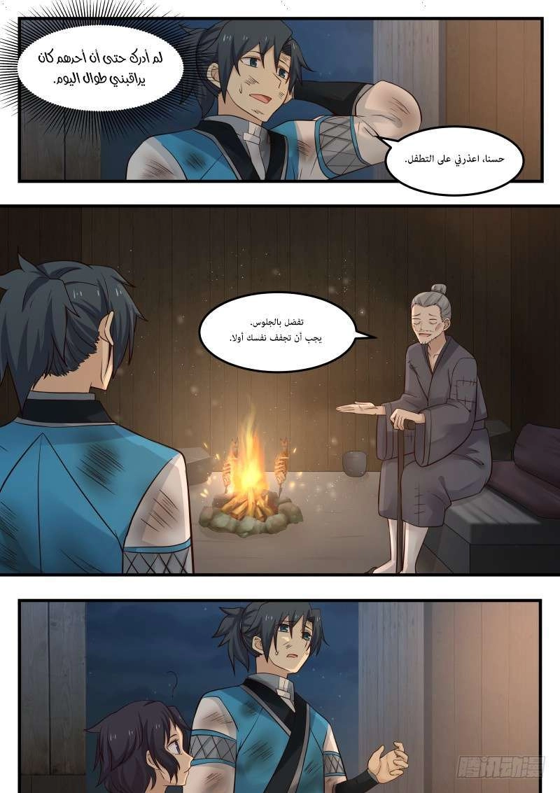 صفحة 45 — Martial Peak الفصل 107