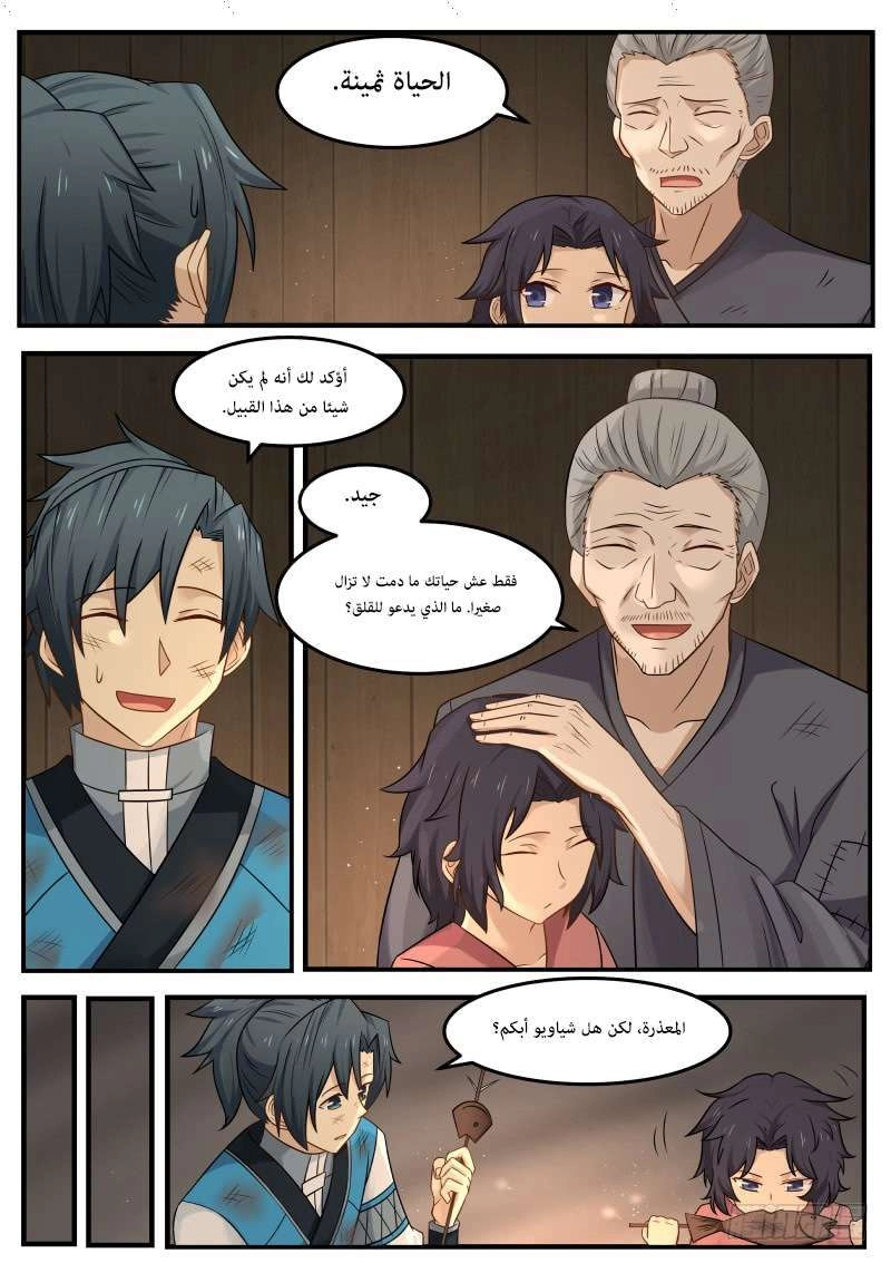 صفحة 47 — Martial Peak الفصل 107