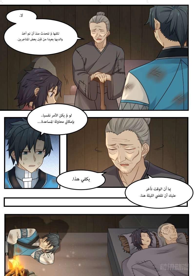 صفحة 48 — Martial Peak الفصل 107