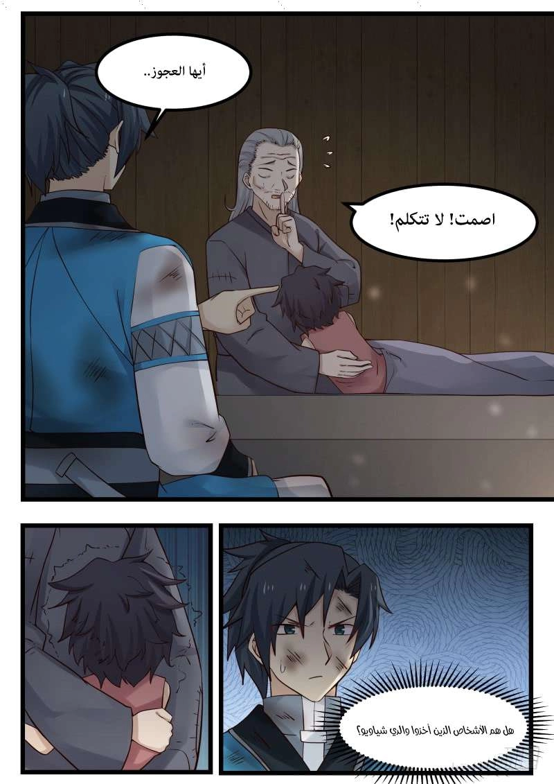 صفحة 50 — Martial Peak الفصل 107