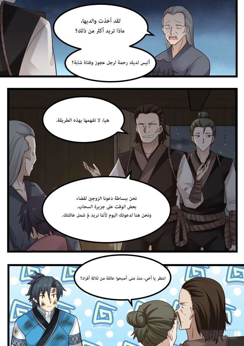 صفحة 52 — Martial Peak الفصل 107