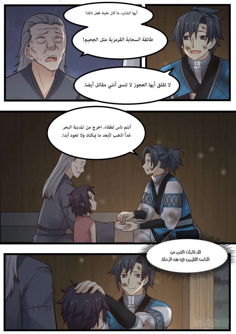 صفحة 58 — Martial Peak الفصل 107