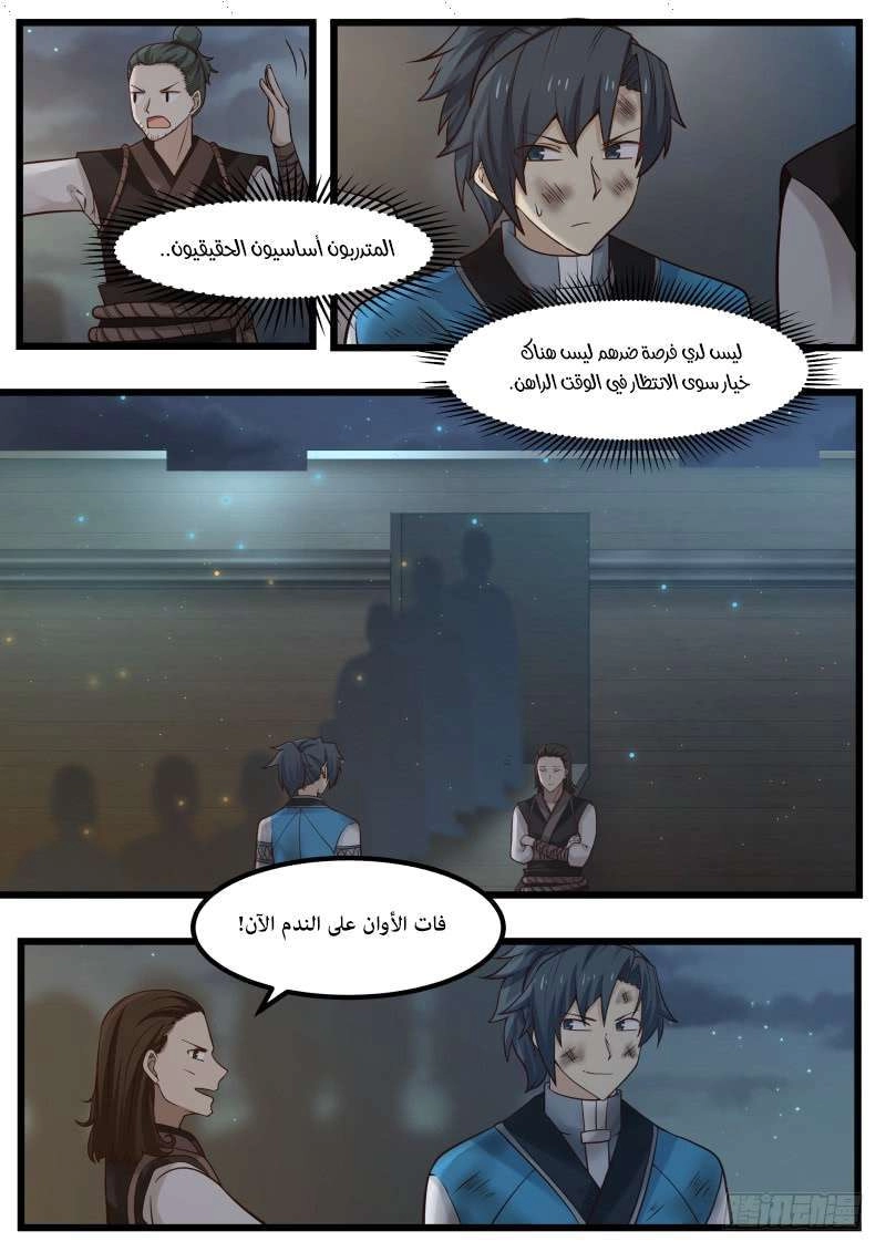 صفحة 60 — Martial Peak الفصل 107