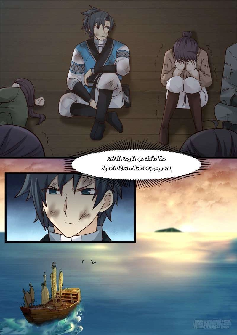 صفحة 61 — Martial Peak الفصل 107