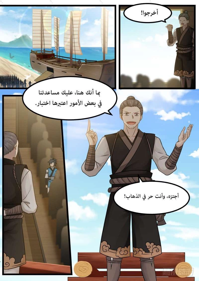 صفحة 64 — Martial Peak الفصل 107