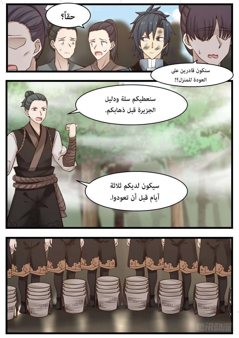 صفحة 65 — Martial Peak الفصل 107