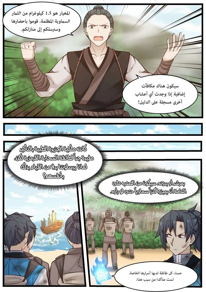 صفحة 66 — Martial Peak الفصل 107