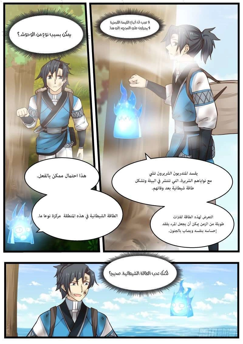 صفحة 67 — Martial Peak الفصل 107