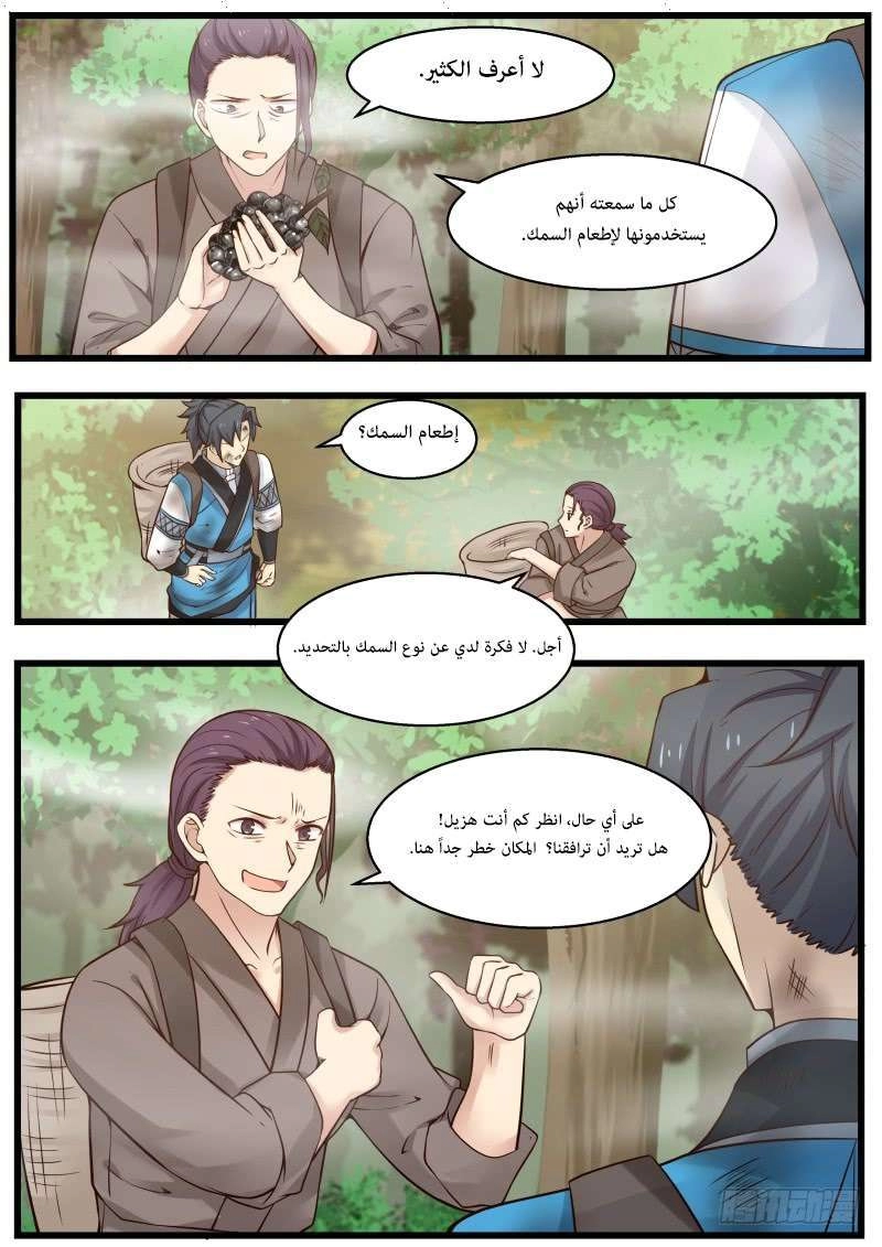 صفحة 71 — Martial Peak الفصل 107