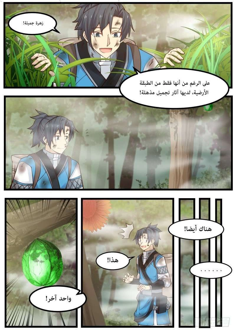 صفحة 74 — Martial Peak الفصل 107