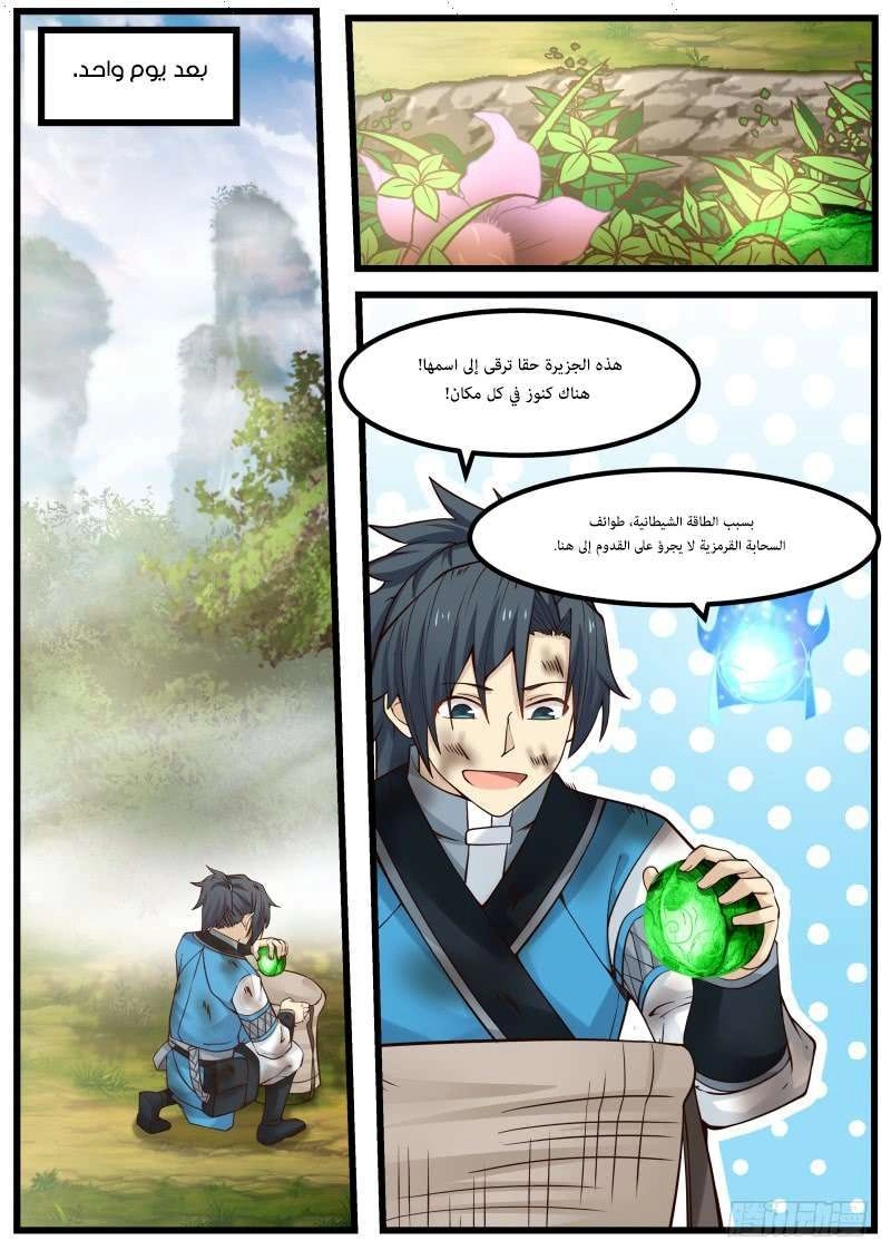 صفحة 75 — Martial Peak الفصل 107