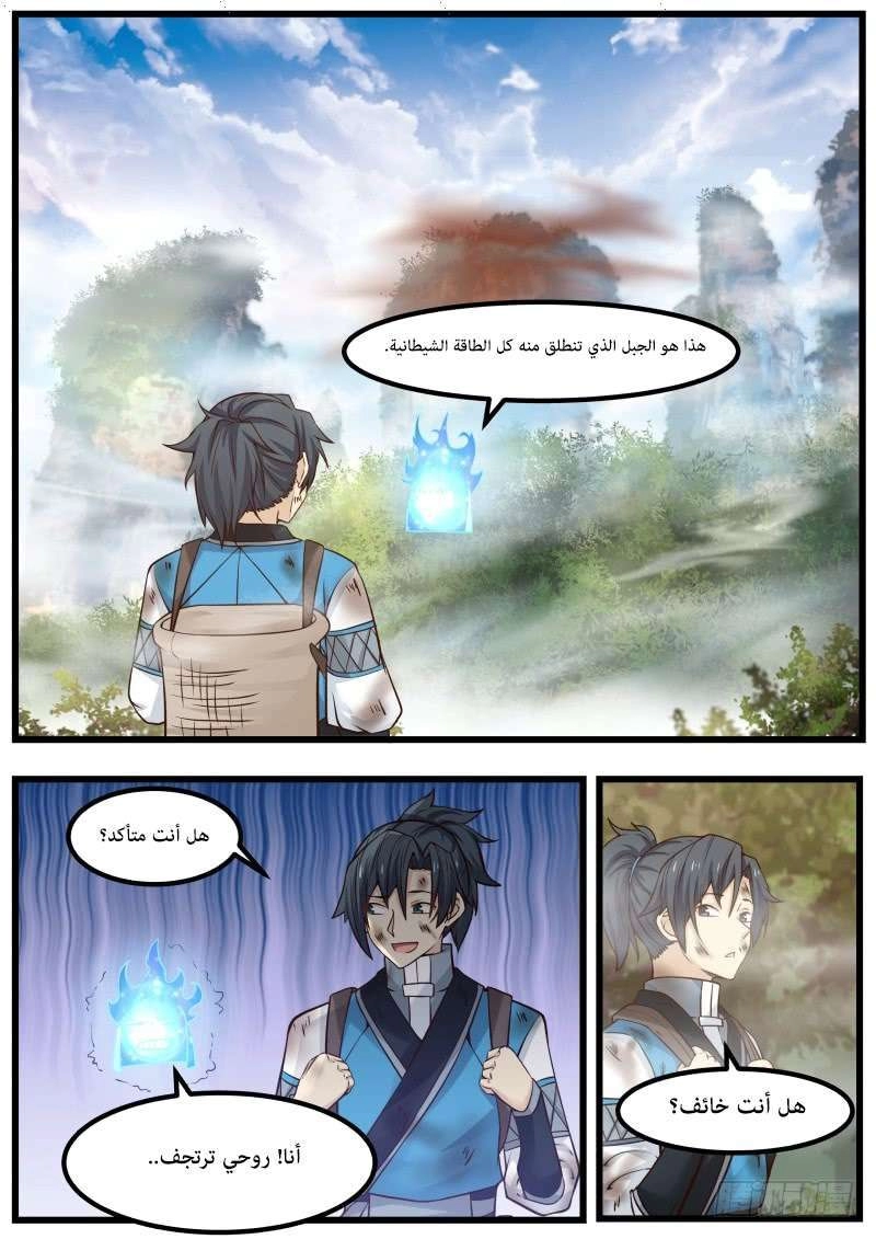 صفحة 76 — Martial Peak الفصل 107