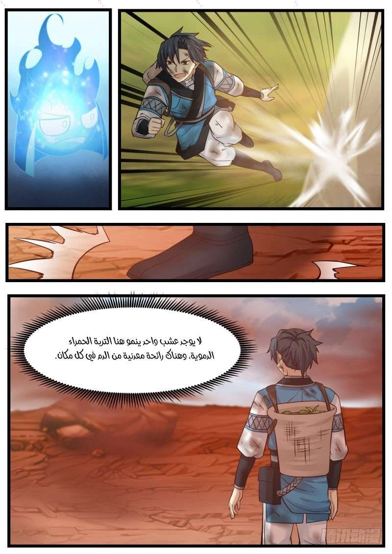 صفحة 77 — Martial Peak الفصل 107