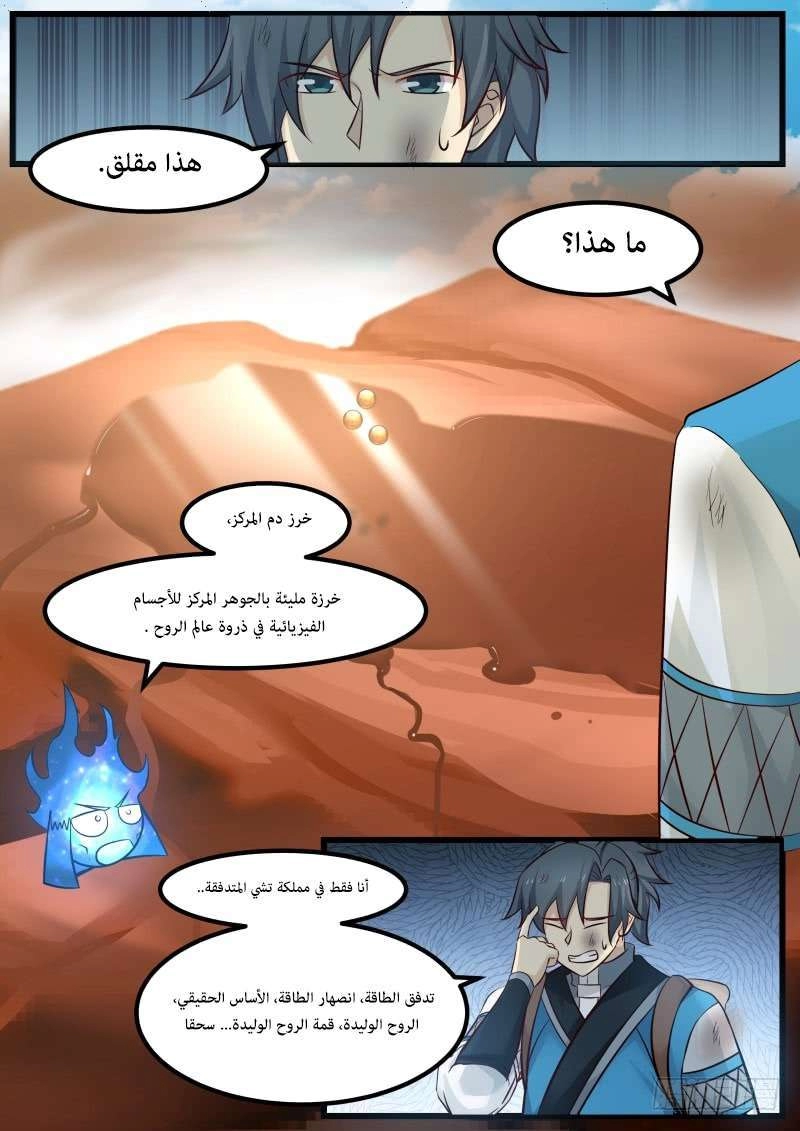 صفحة 78 — Martial Peak الفصل 107